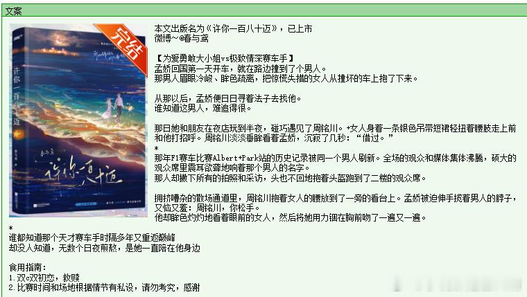 754. 《许你一百八十迈》春与鸢晋江已完结。看了两章就无法忍受了，女主撞了车看