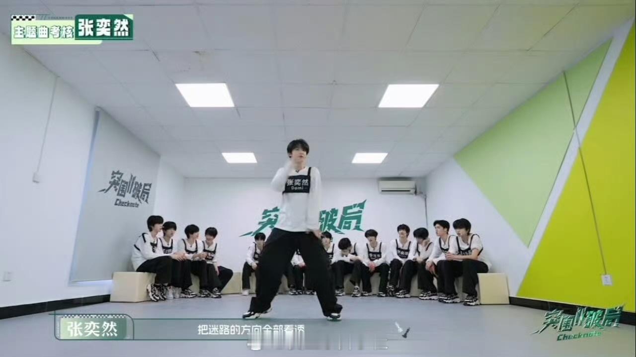 张奕然主题曲考核 张奕然主题曲考核竟然没有带耳麦考核这发挥 还如此稳定张奕然挺厉