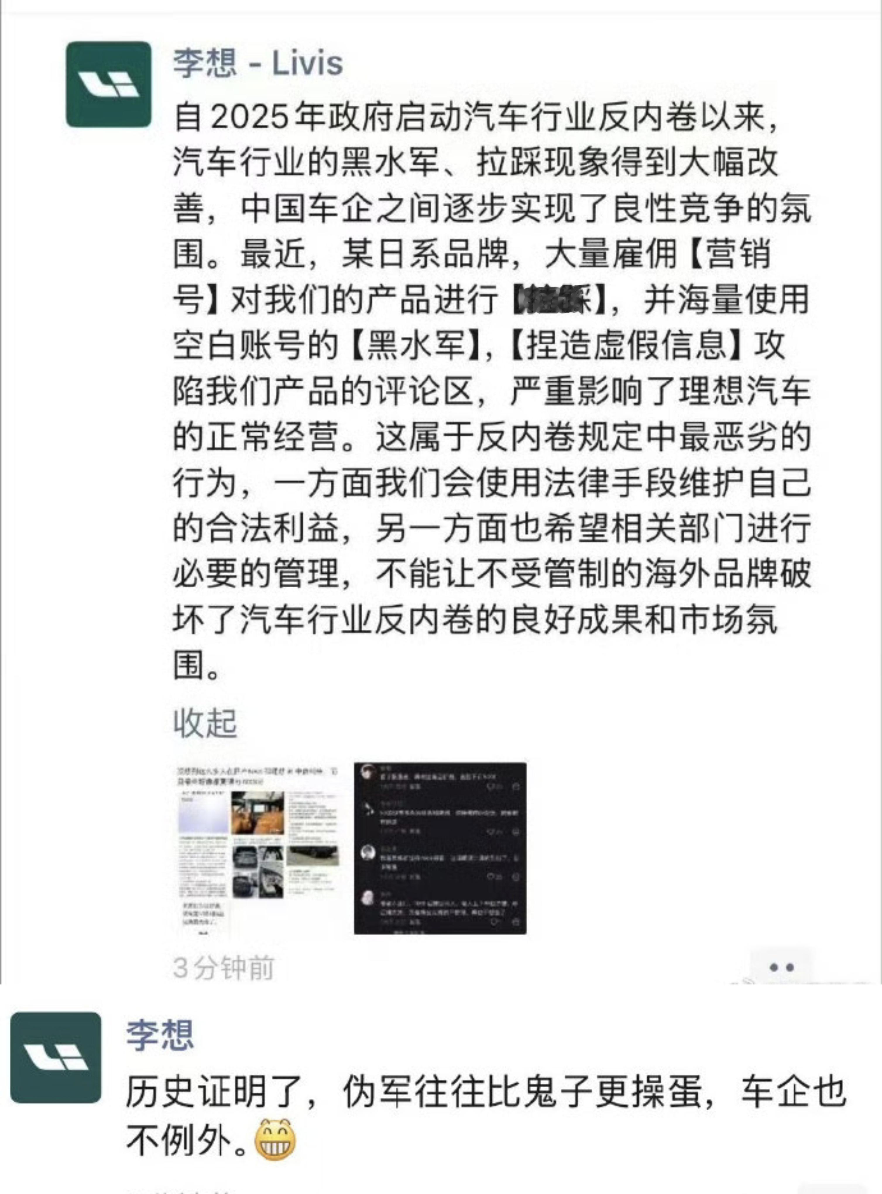 有些车企不拉踩，就不会卖车了，汽车行业的悲哀，李想这次是真的彻底怒了，大飙脏话，