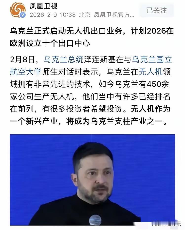 不可思议，乌克兰都会无人机生产过剩
计划在欧洲设立十个出口中心。乌克兰战争这几年