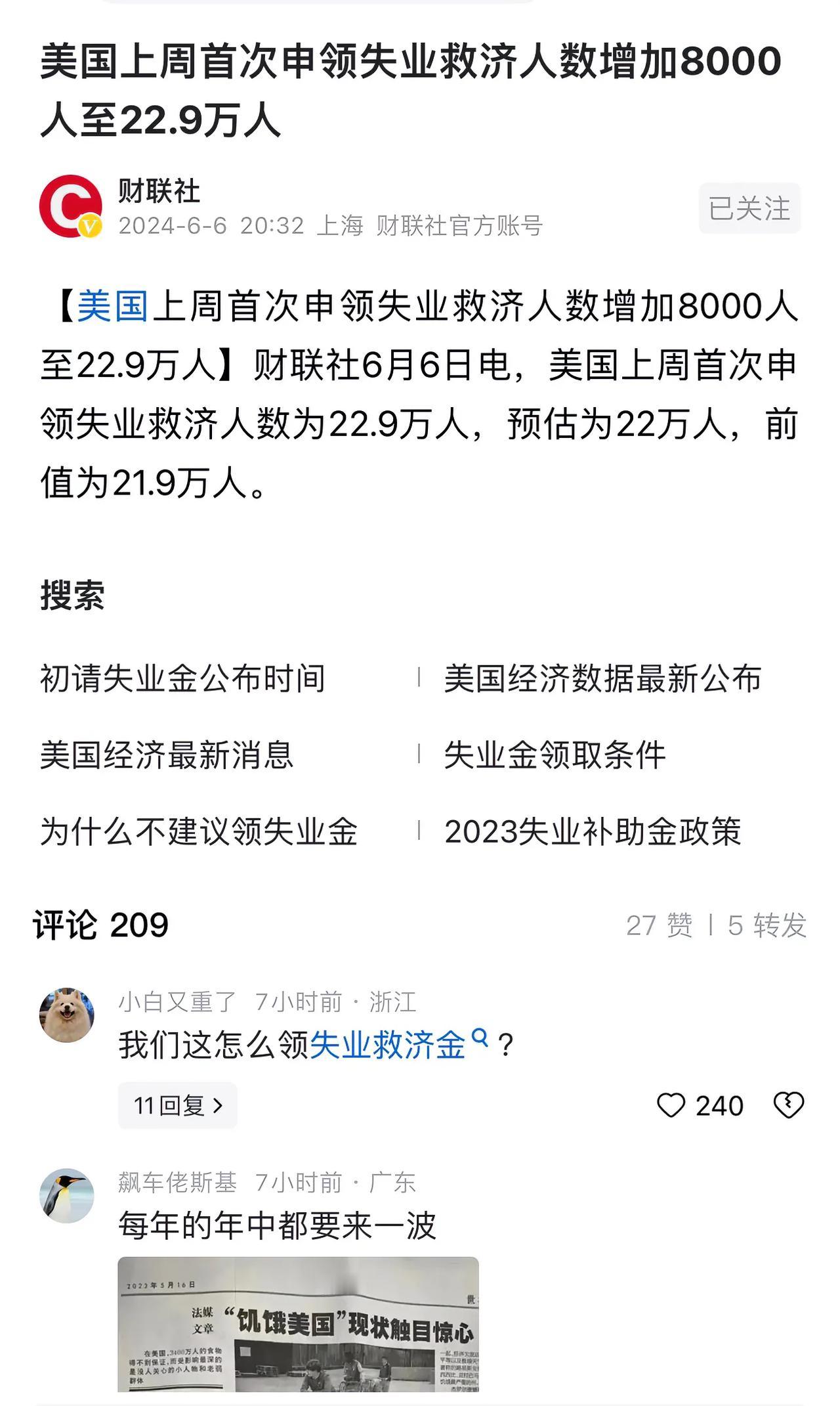 真让人吃惊！美国上周首次申领失业救济金人数竟然增加了8000人达到了22.9万人