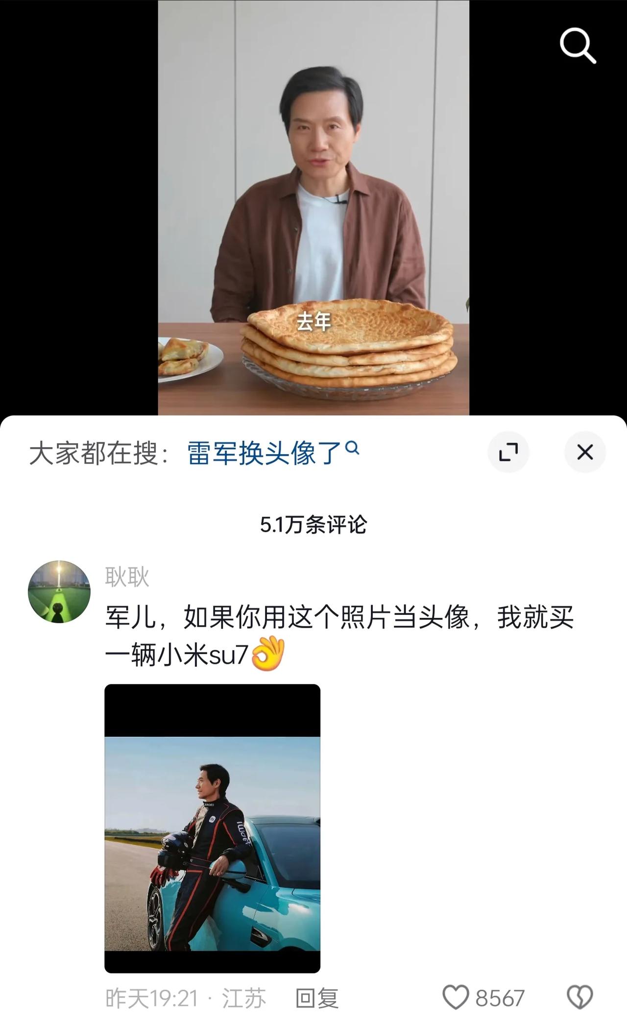 雷总主打一个听劝，有网友在雷总抖音评论：如果用这个照片换头像，他就买一辆小米SU
