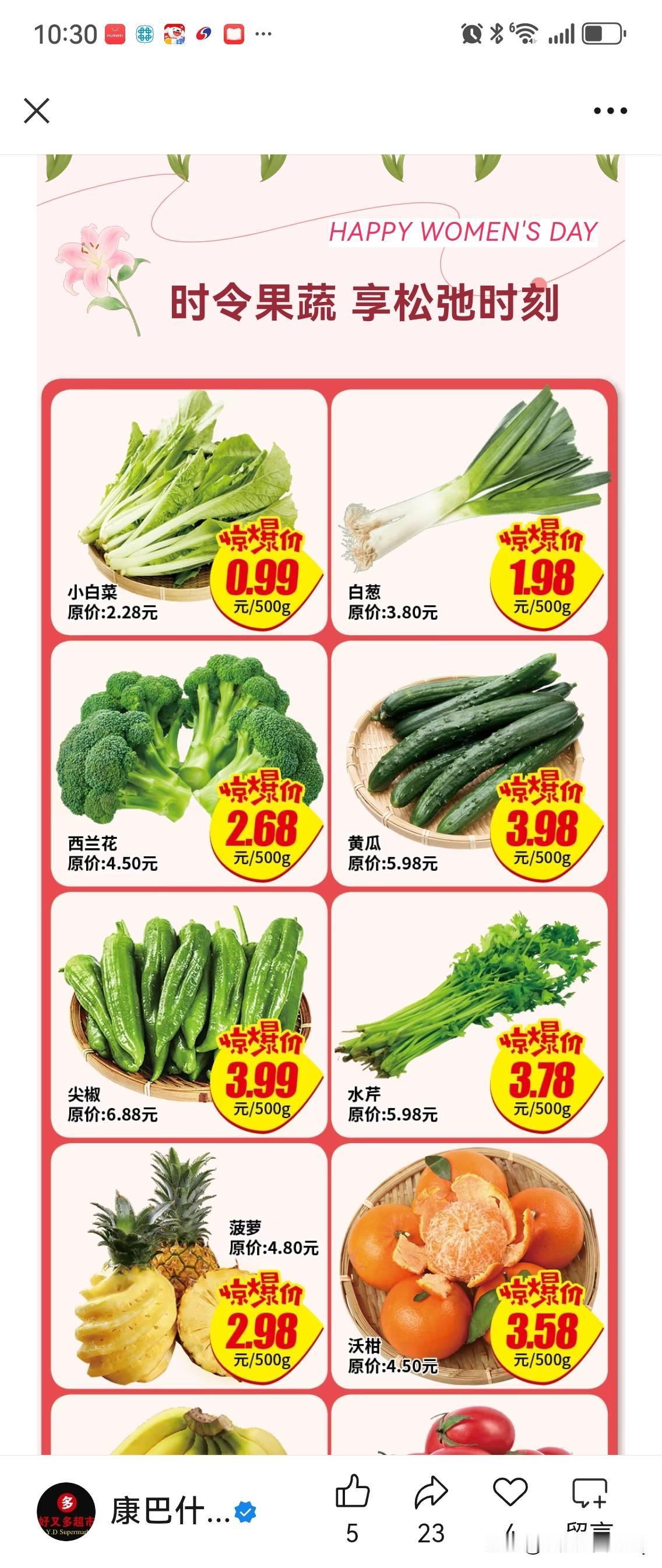 我们这边的菜价，这是内蒙古鄂尔多斯康巴什区的超市活动价。不知道你们那边怎么样？