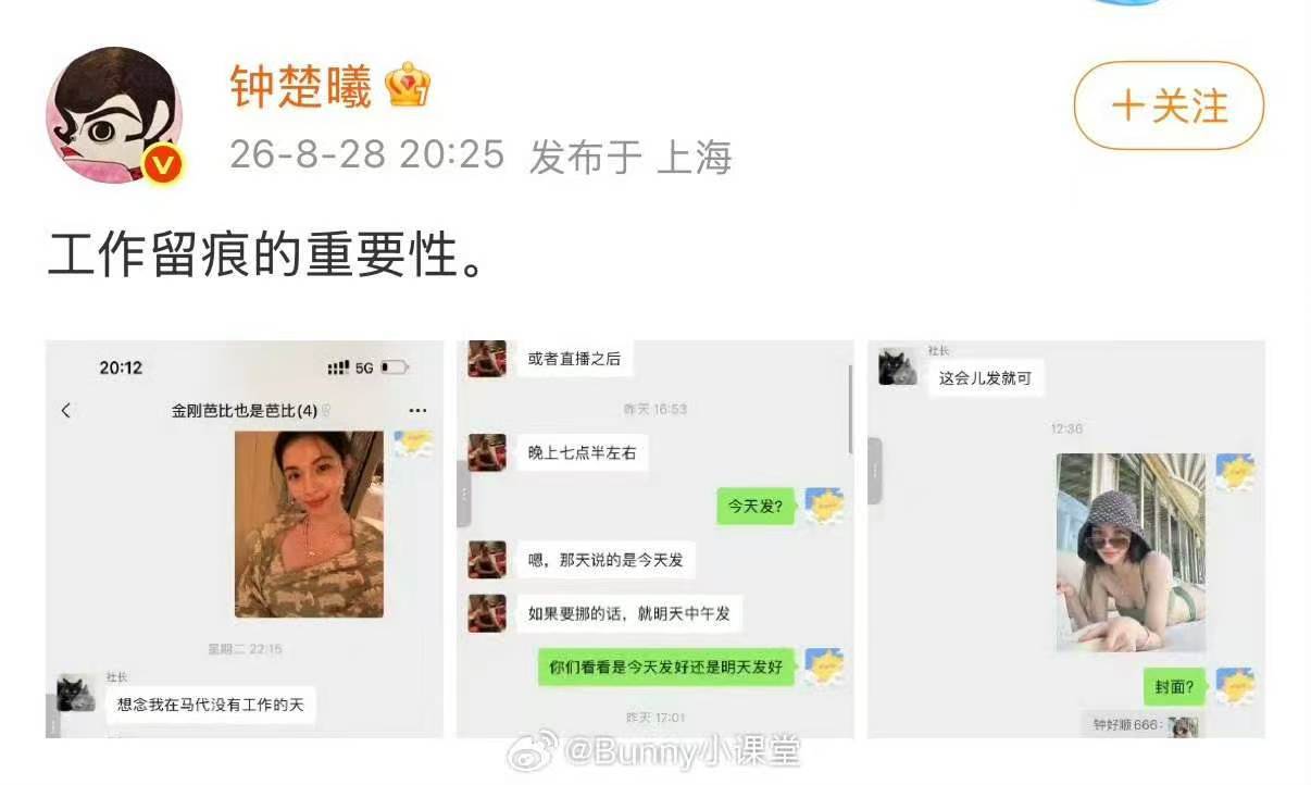 钟楚曦晒工作聊天记录 我天呢 ​​​