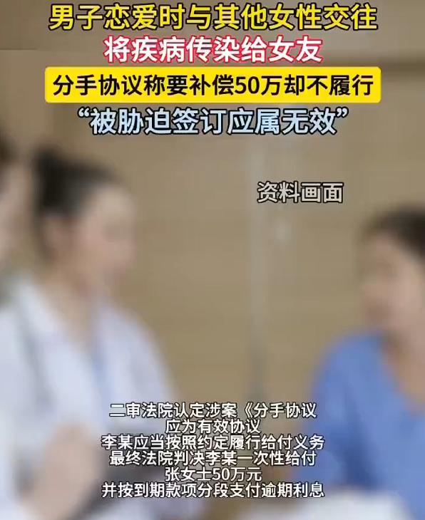 男子出轨染病给女友同意赔50万又后悔，这男的确实不地道，本来是自己不道德，出轨染
