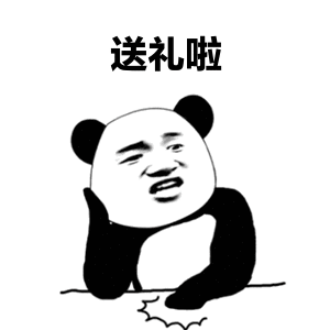 新的一年，接着整点互动礼物？送点啥呢[思考][思考][思考] 