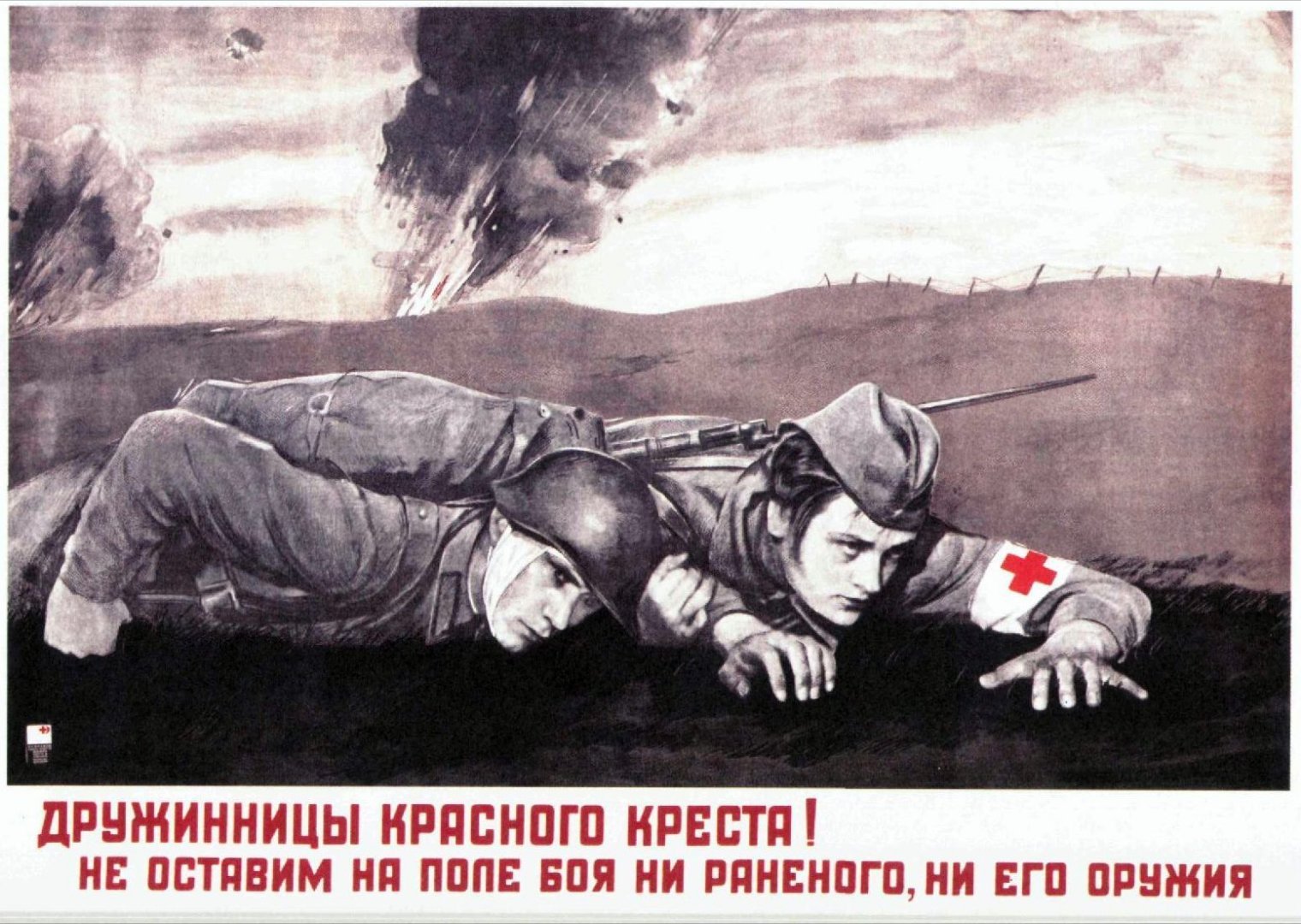 红十字的同志，我们不会将伤员及其武器留在战场上Viktor Koretsky 1