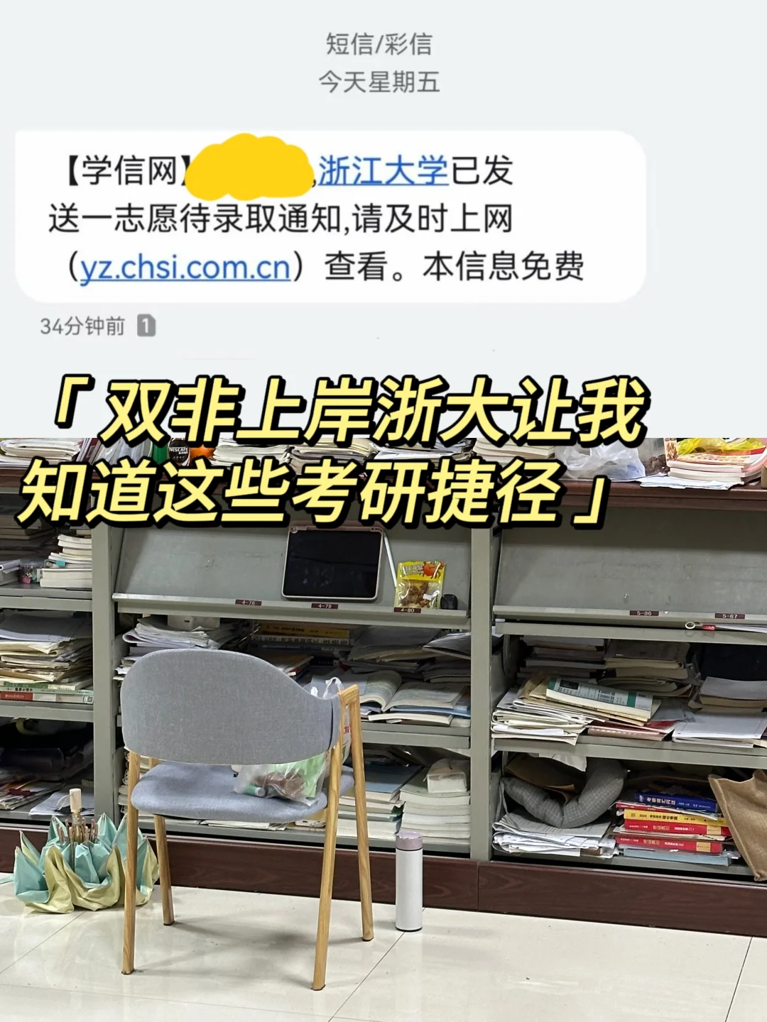 双非上岸浙大，让我知道了这些考研捷径