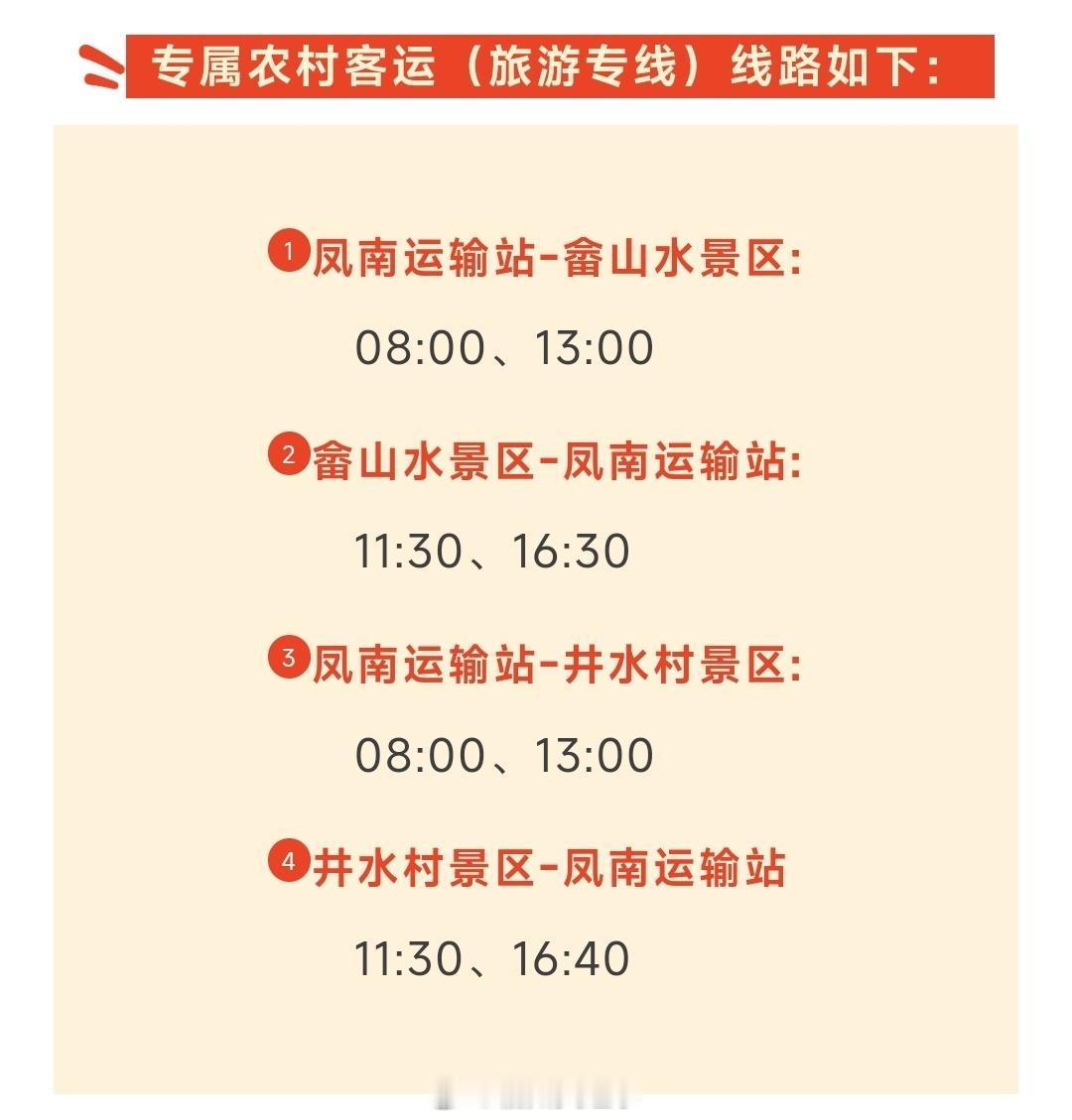 福州公交资讯【罗源公交中秋、国庆假期免费乘坐】根据《罗源县交通运输局2026年中