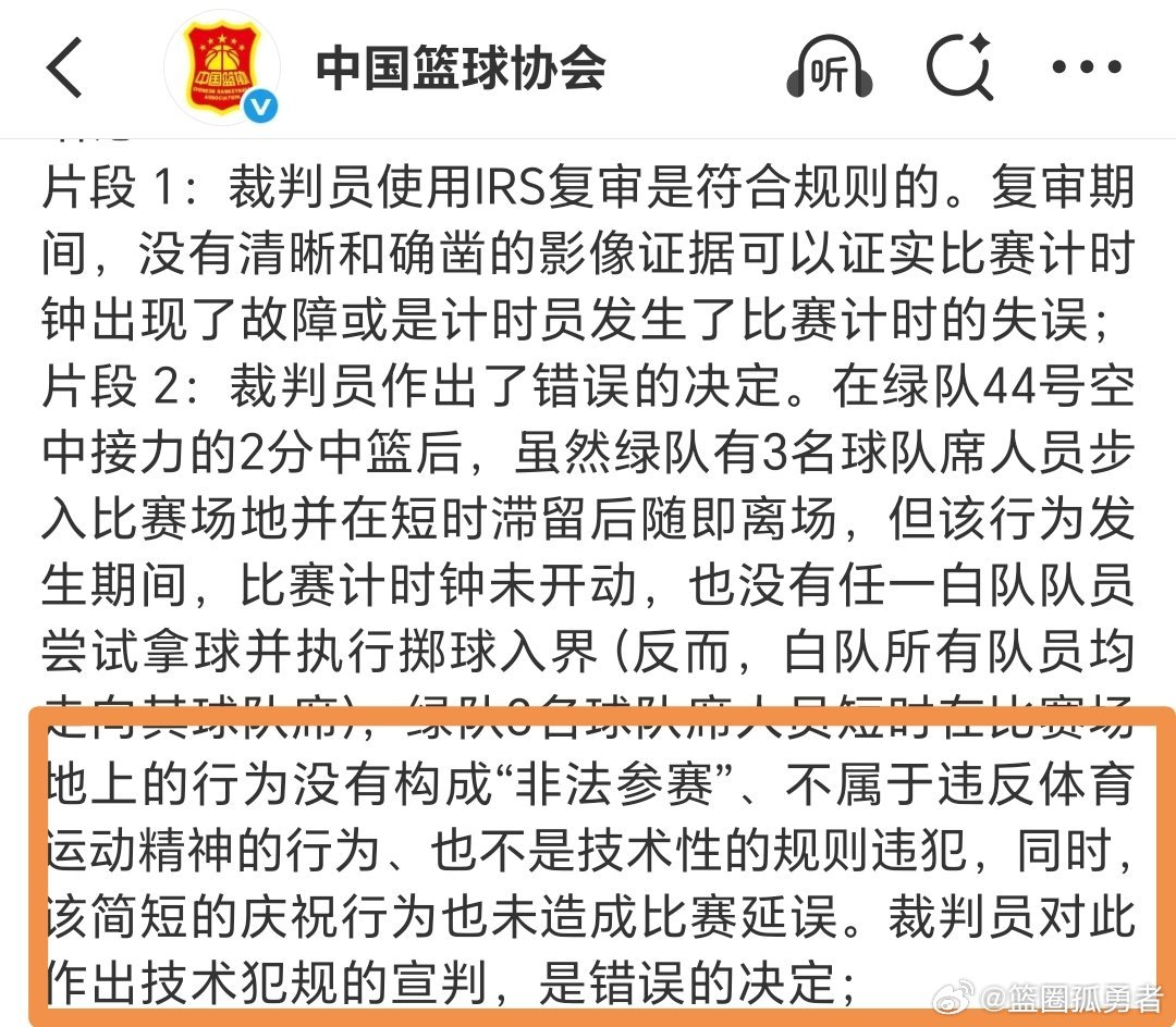 判罚解析 案例：辽宁本钢 vs 江苏肯帝亚 中国篮协公布：对于辽篮44号威尔斯绝