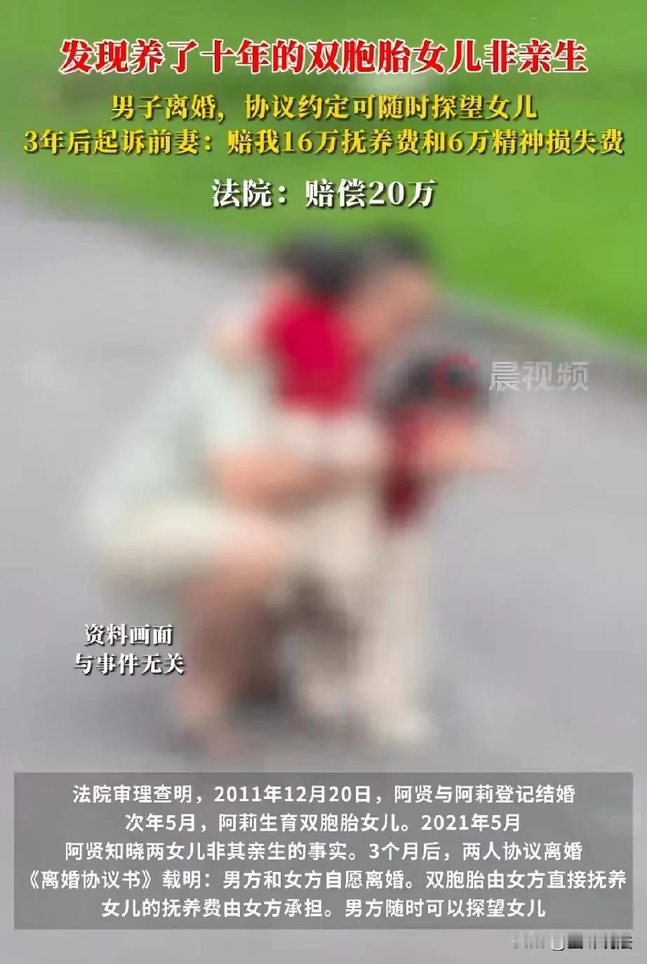 浙江宁波，男子养育了10年的双胞胎女儿，突然发现不是他非亲生的。背叛不可饶恕，男