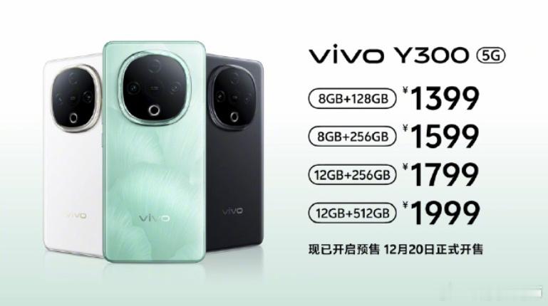 刚刚vivo Y300发布了，一共三款配色青松、瑞雪白、星钻黑，喜欢青松的来报道