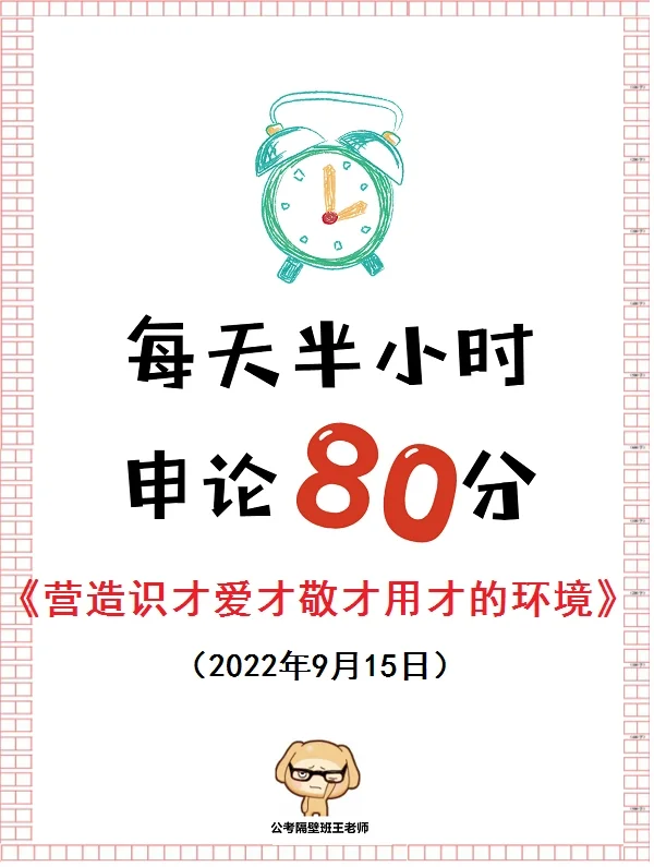 人民日报教你“识才爱才敬才用才”！