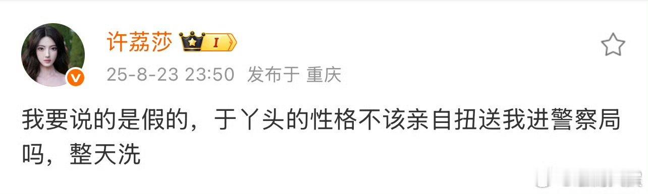 许荔莎称呼于正于丫头许荔莎叫于正于丫头 许荔莎叫于正于丫头，俺真的不中了 ​​​