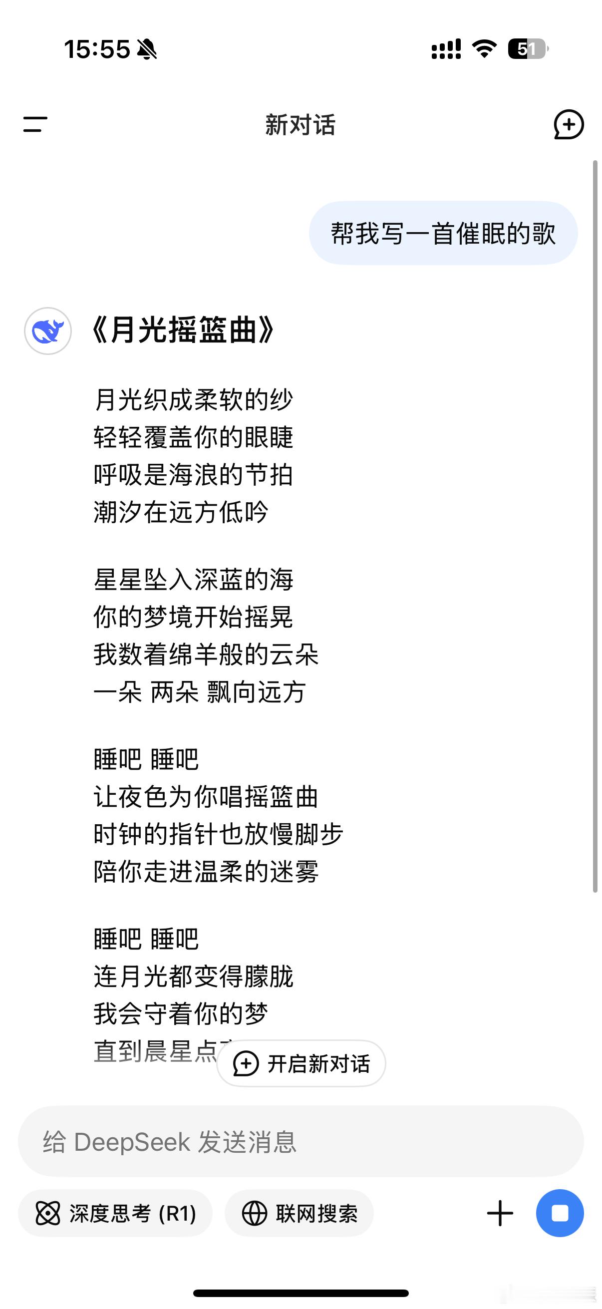 用deepseek写的歌在网易云火了，行动派立马去实验了一下，但是给我整上童谣了