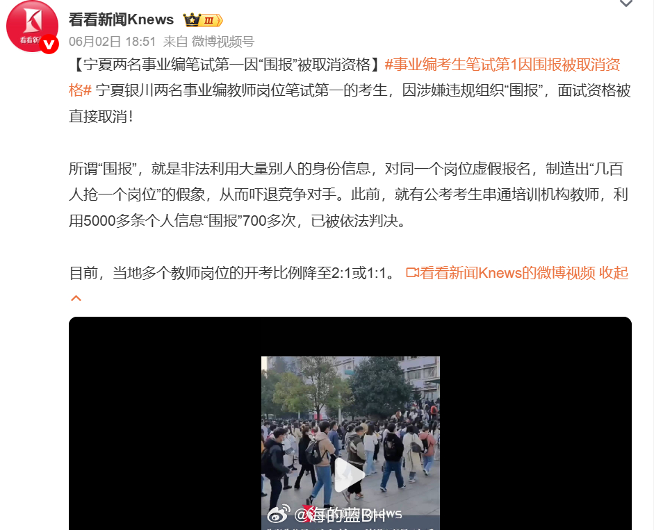 事业编考生笔试第1因围报被取消资格竞争压力大呀！为了编制宁夏银川两名事业编教师岗