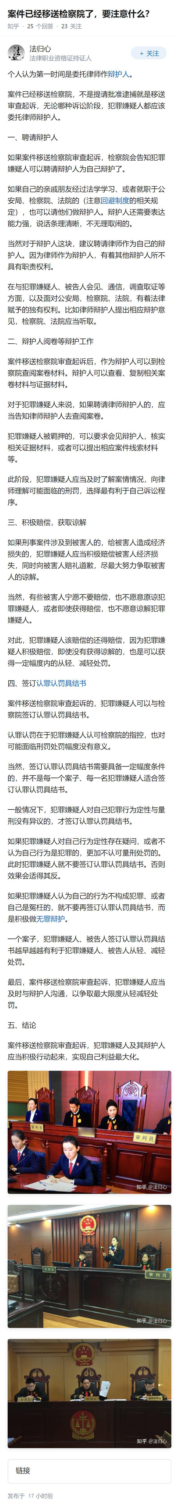 案件已经移送检察院了，要注意什么？