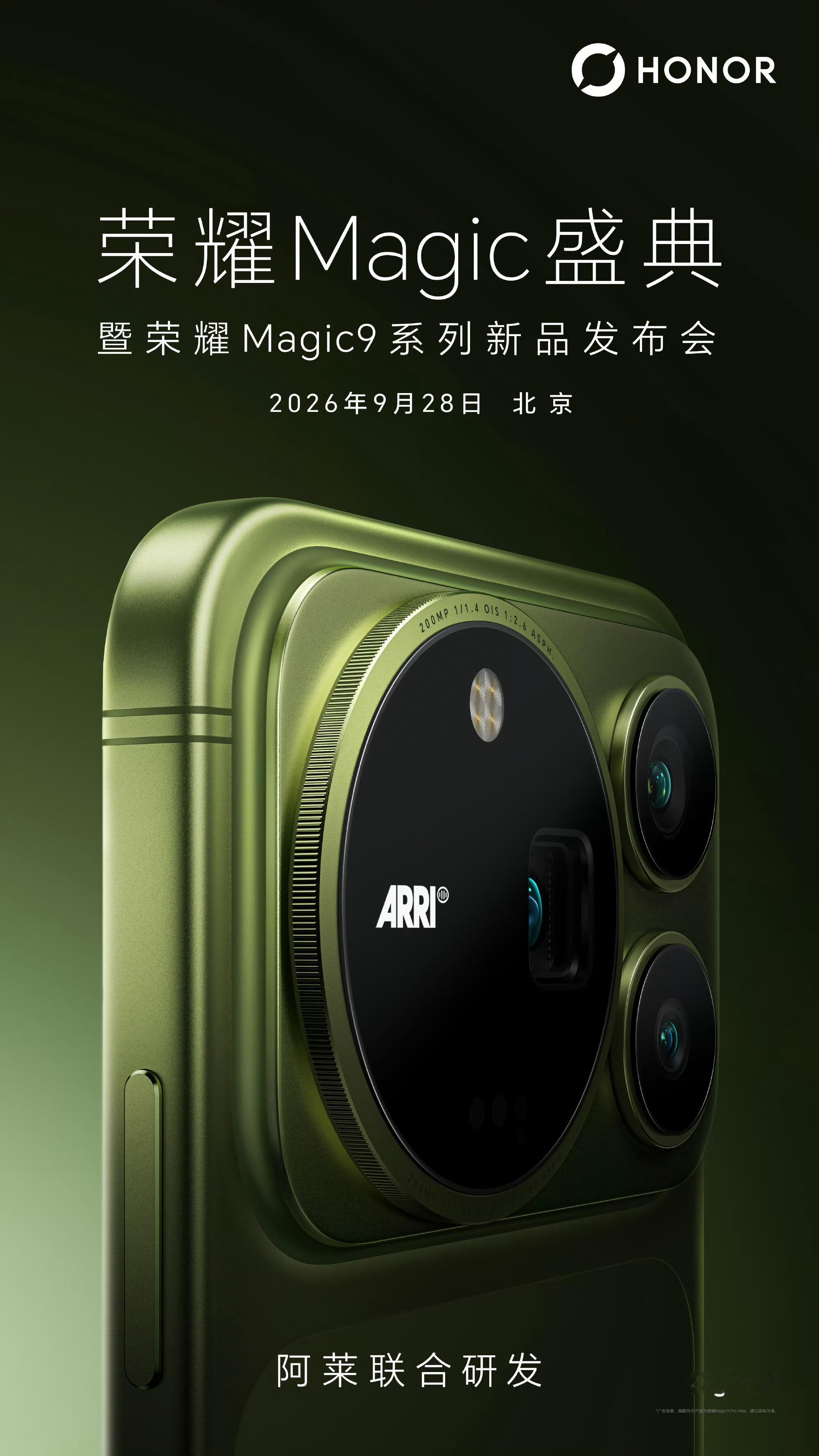 荣耀Magic9系列定档9月28日 联合阿莱打造掌中电影神器荣耀官宣，荣耀Mag