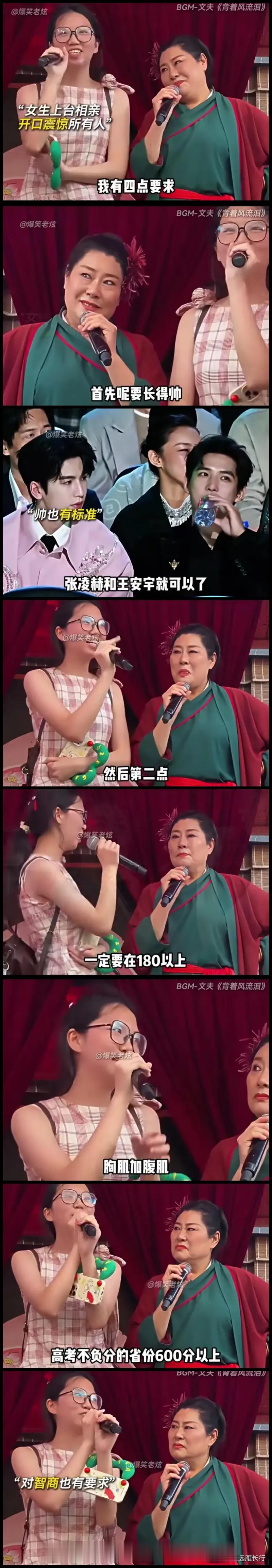 这是一段喜剧相亲舞台短视频的截图，台上戴眼镜的女生登台相亲，当场说出自己找对象的