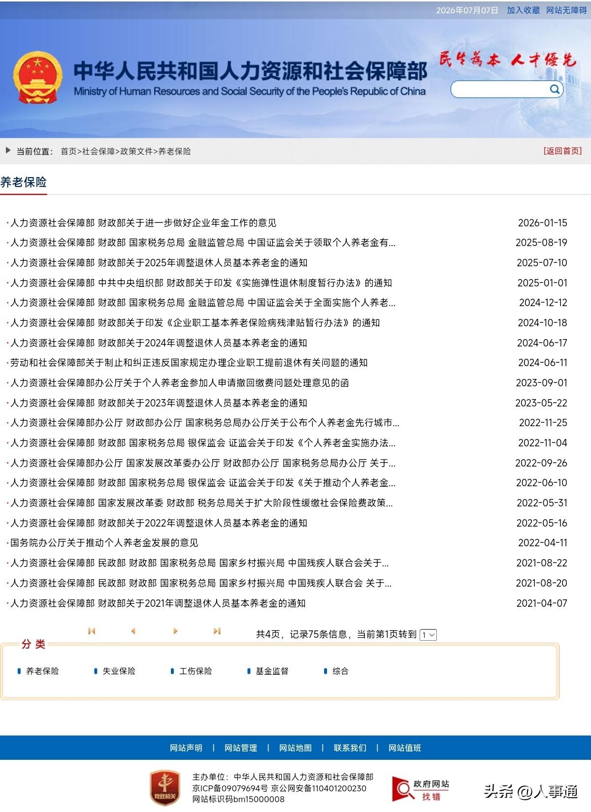 今天是7月7日，后台问得最多的一句话就是：今年养老金调整通知，这周到底能不能公布