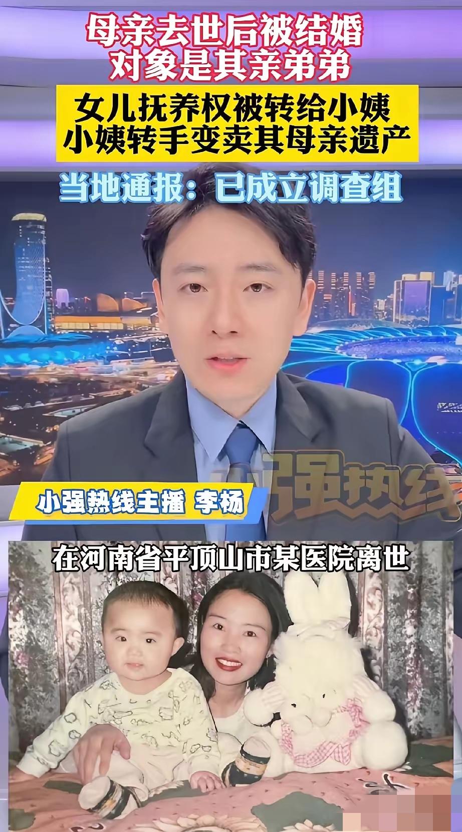 这是要吃绝户！河南平顶山，母亲去世后，9岁女儿的抚养权被转给小姨。10年后，女子