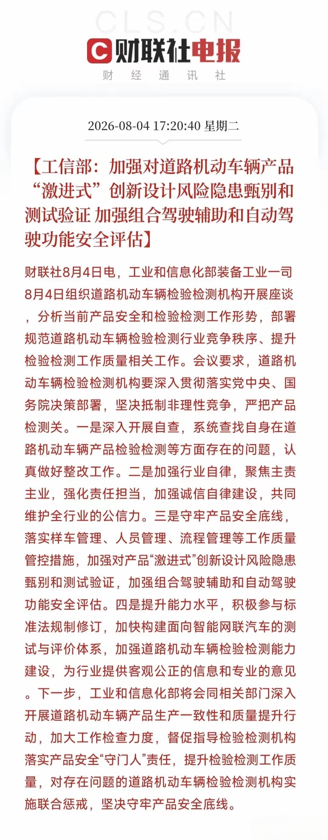 自动驾驶技术迎来了好消息，越来越规范，未来那些想打擦边球甚至技术不过关的，都将被