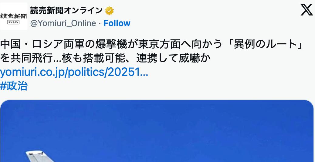 【日本有点惊魂未定，首见中俄战略轰炸机联合飞往东京方向】

12月9日中俄4架轰