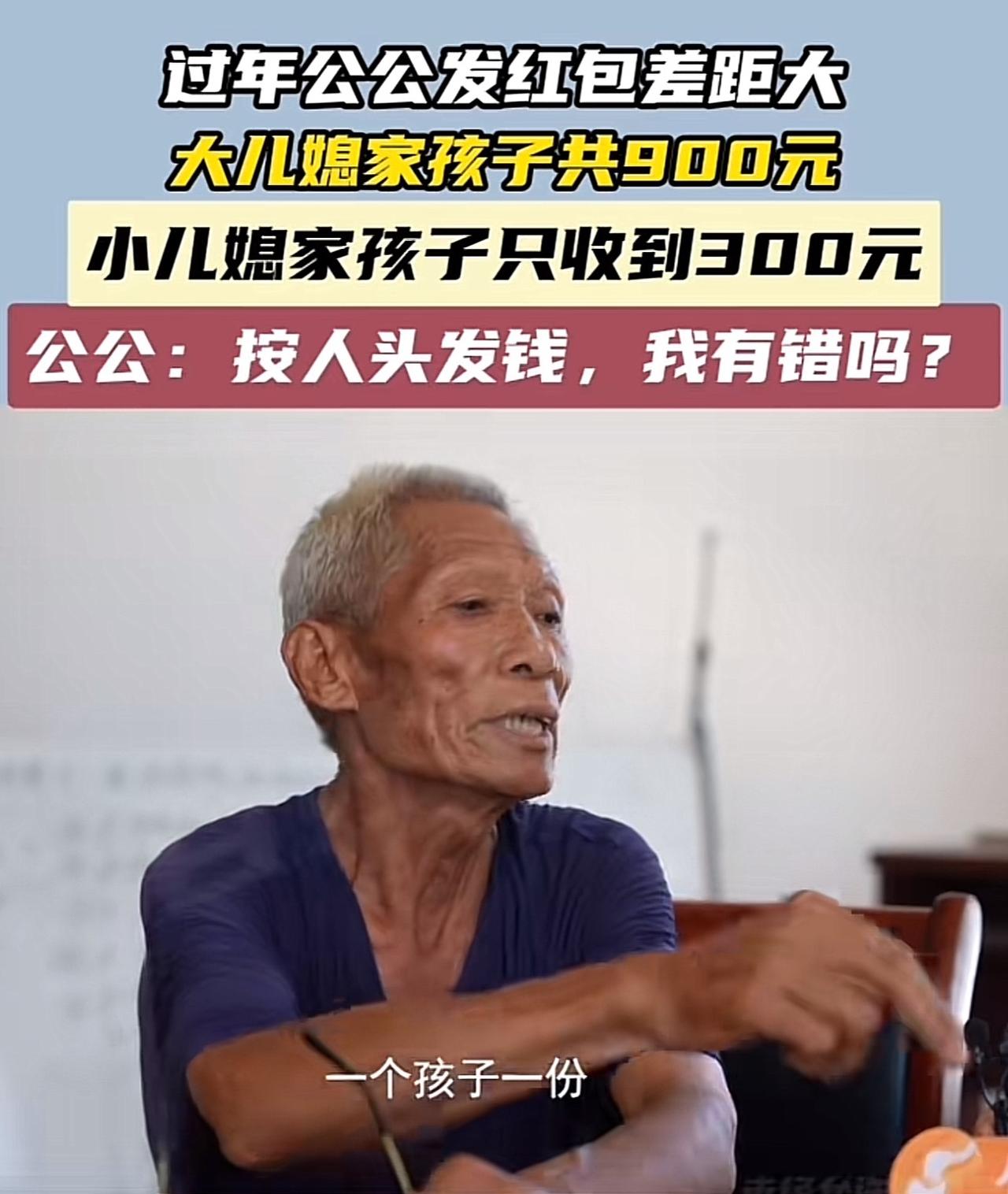 大儿子家有三个孩子，过年发压岁钱的时候爷爷给三个孩子一人300，一共发了900元
