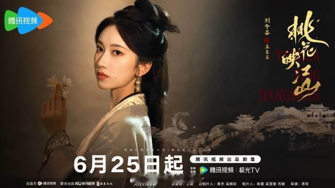 刘令姿特别出演《桃花映江山》，凭借独特魅力与出色表现，她会成为剧中的亮眼存在，一