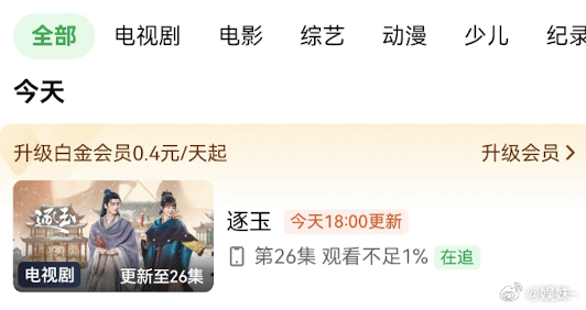 广电力挺逐玉 今天爽啦！ 