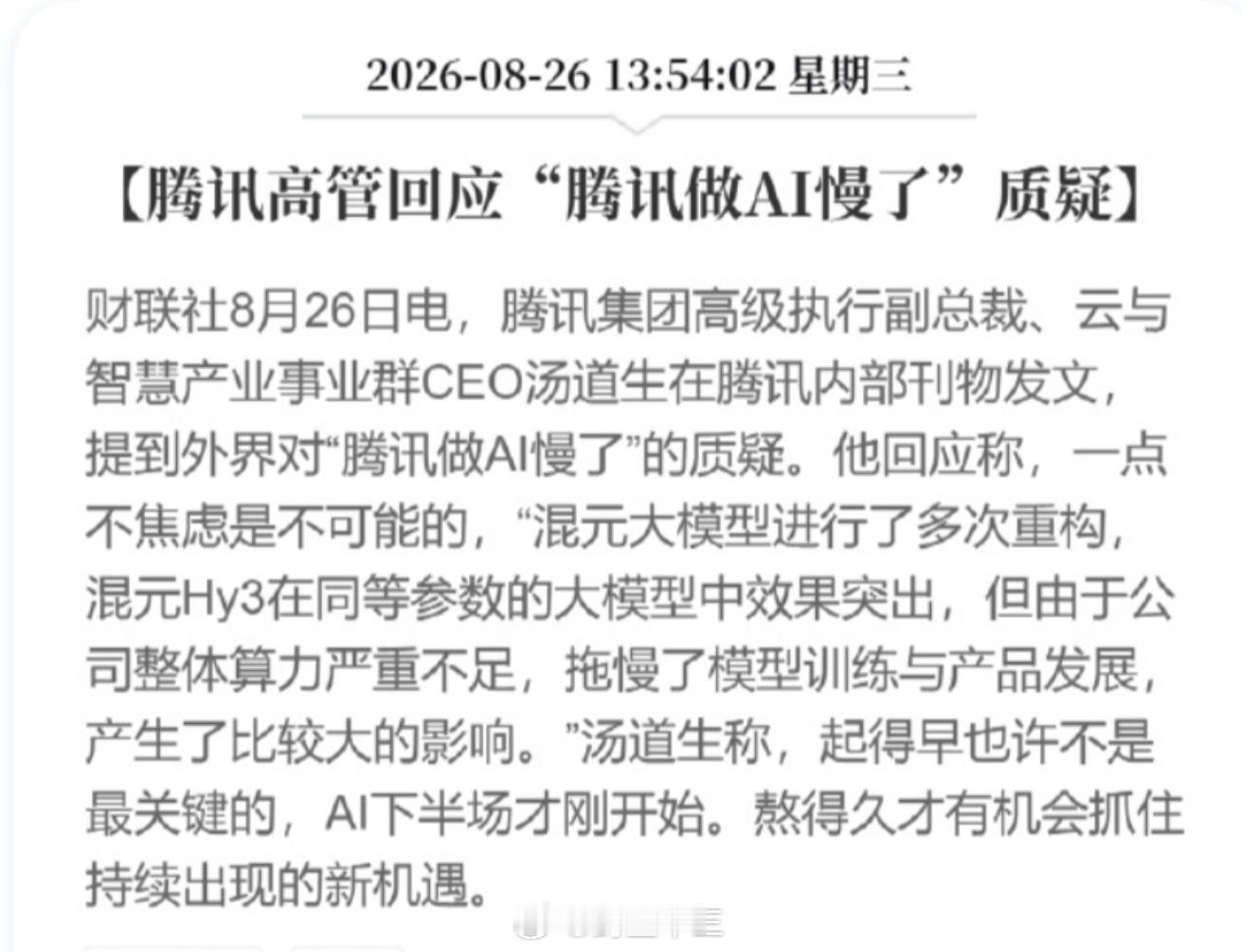 a股 腾讯：Ai算力严重不足，Ai下半场刚开始但你要注意，产业趋势好，和股票趋势
