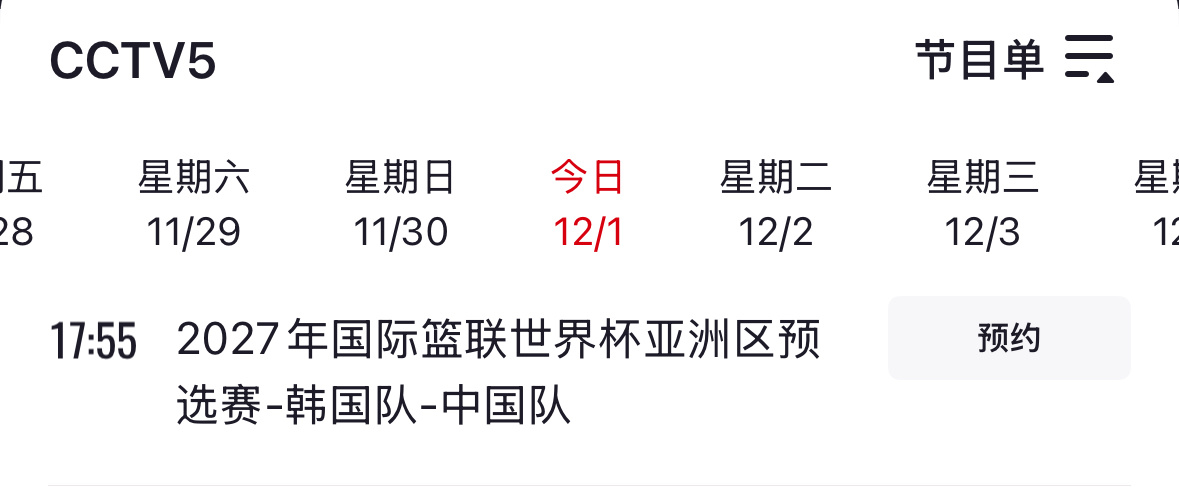 CCTV5将直播世预赛中韩男篮二番战如果有人想执意选咪咕的话，建议是你有会员的，