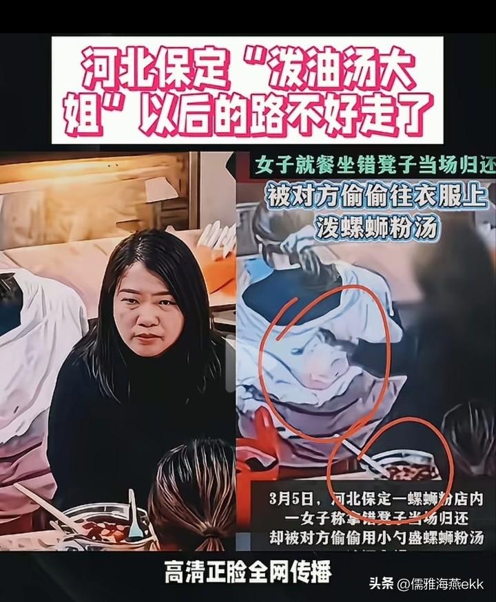 河北保定“泼汤姐”算是完了，高清正脸全网传播，在当地肯定社会性死亡，一家人将受影