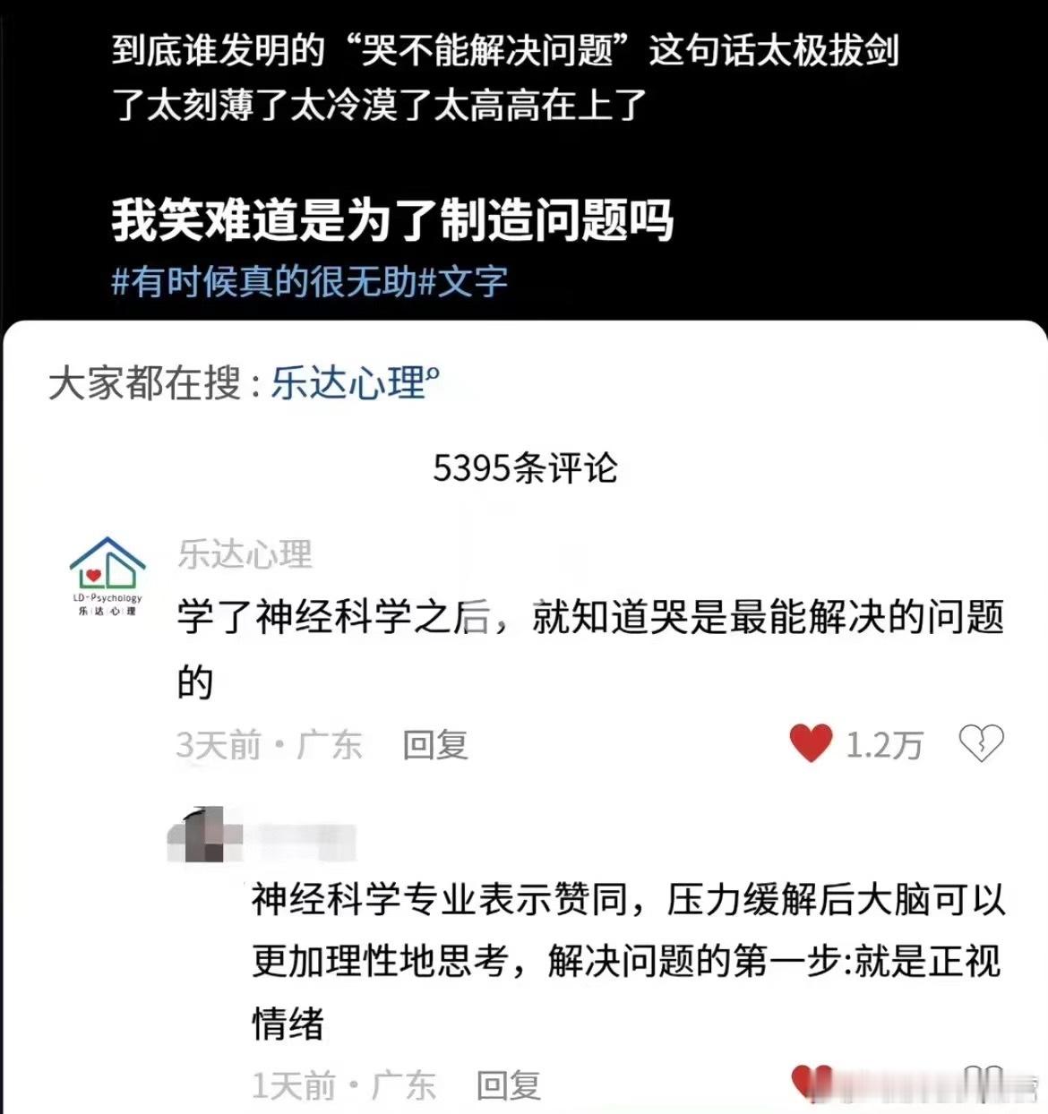 到底谁发明的“哭不能解决问题”的。 