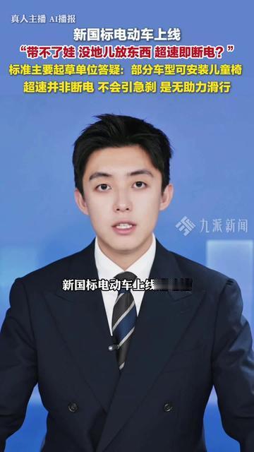 今早送娃上学，我攥着车把手心直冒汗！

就怕俩事：新国标不让装儿童椅，骑快了