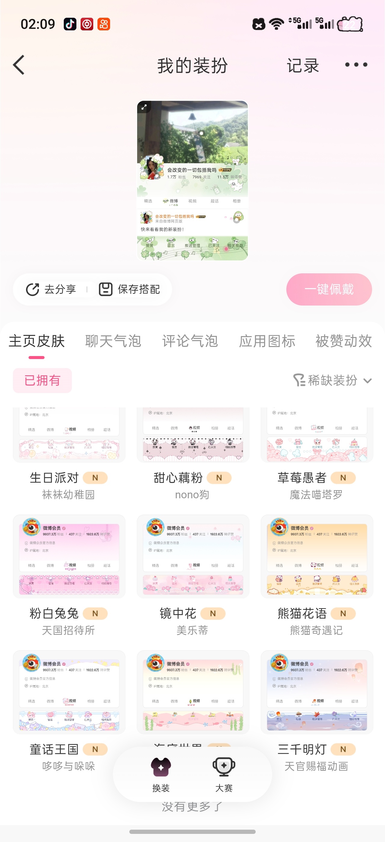 卧槽怎么这么多皮肤，我他妈这么有钱的吗 