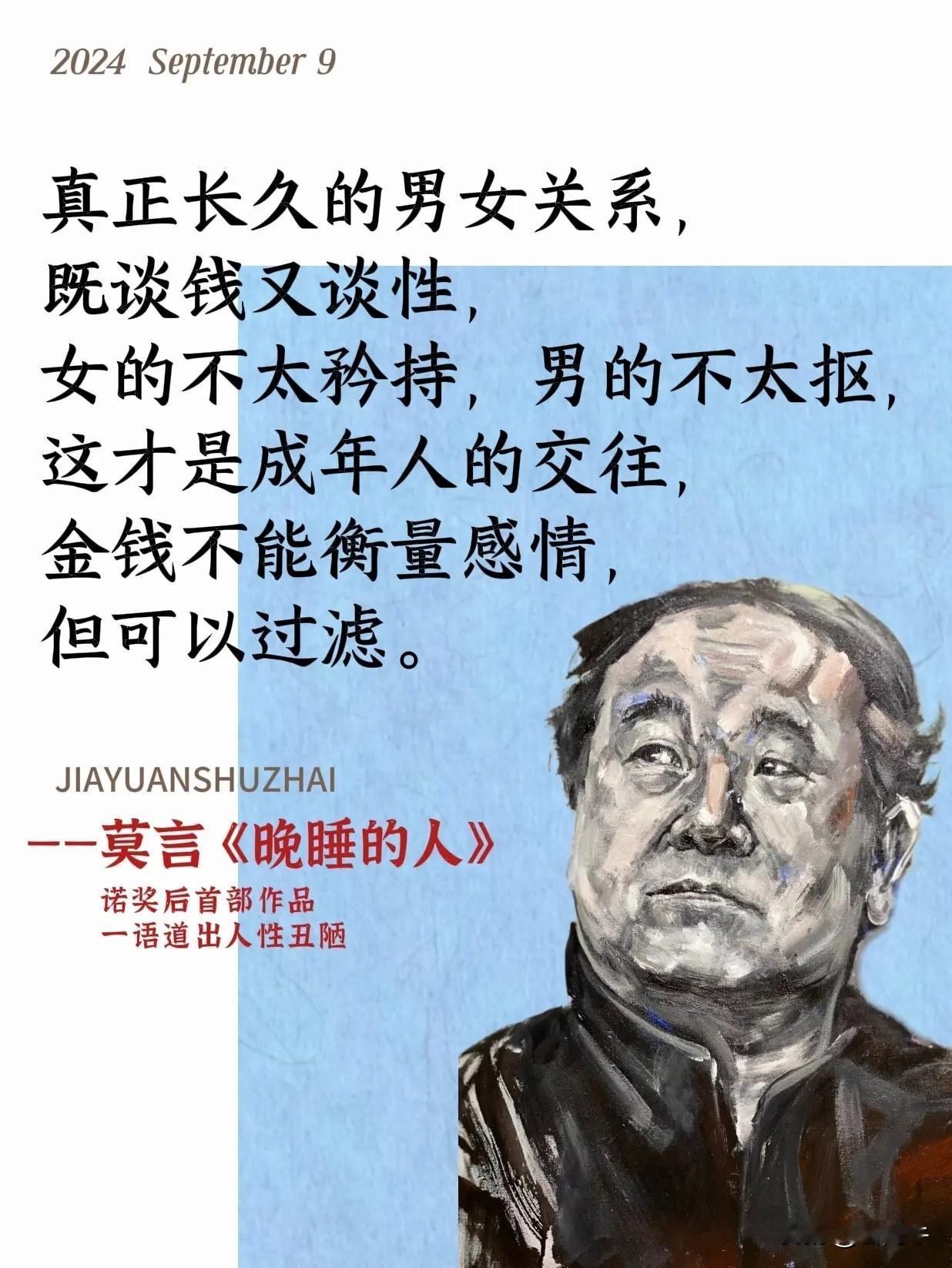 不愧是莫言的顶级文笔!一句话道出人性丑陋
让我看透人性，停止内耗!
莫言的文字总