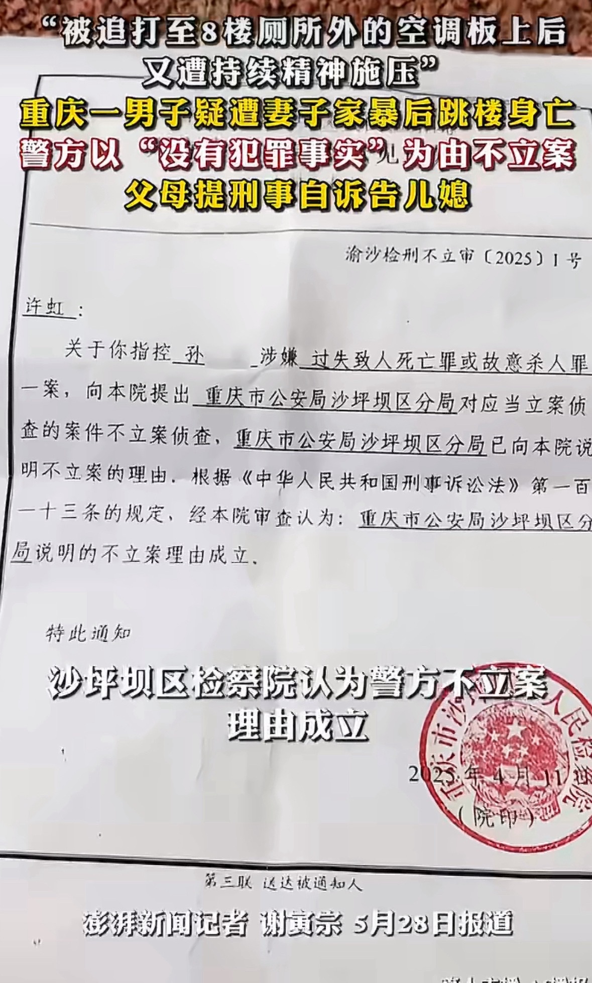 男子疑遭妻子家暴后跳楼警方不立案被妻子家暴后跳楼，不予立案吗？ 