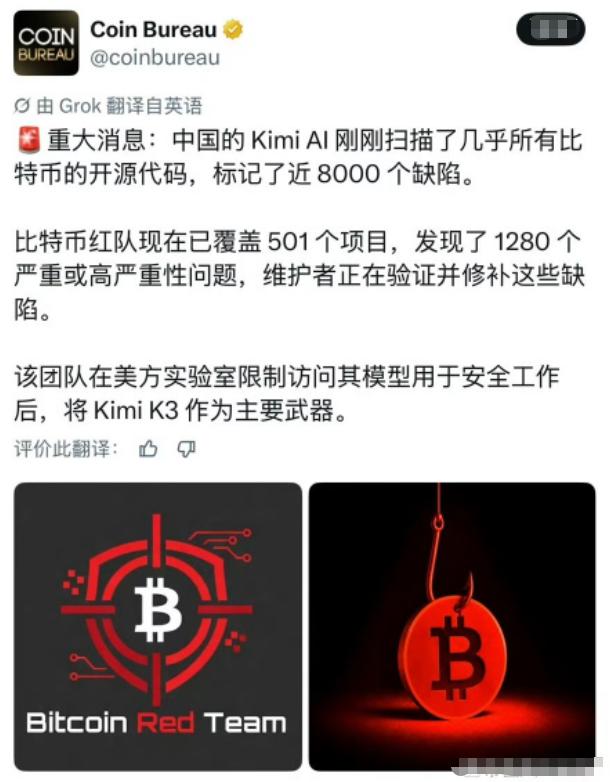 别再传 Kimi 挖出 8000 个比特币了！它干的这件事，才是真的炸场。
 