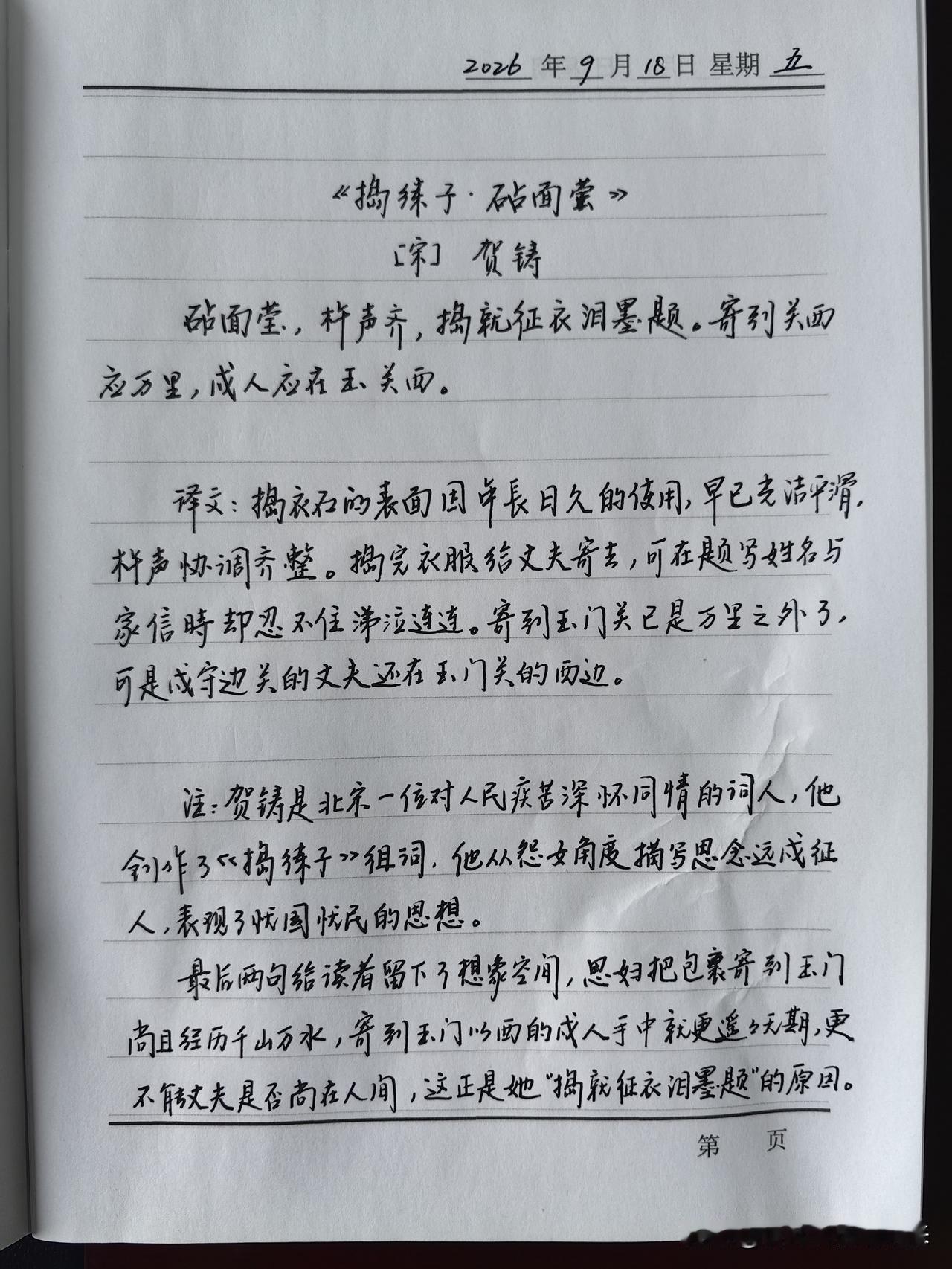 作者加速成长计划一天一词牌：贺铸《捣练子·砧面莹》赏析！——[词韵观心.第469
