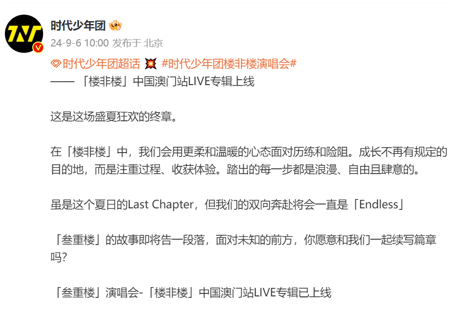 #时代少年团澳门演唱会专辑上线# 时代少年团「楼非楼」澳门站演唱会专辑上线~已经