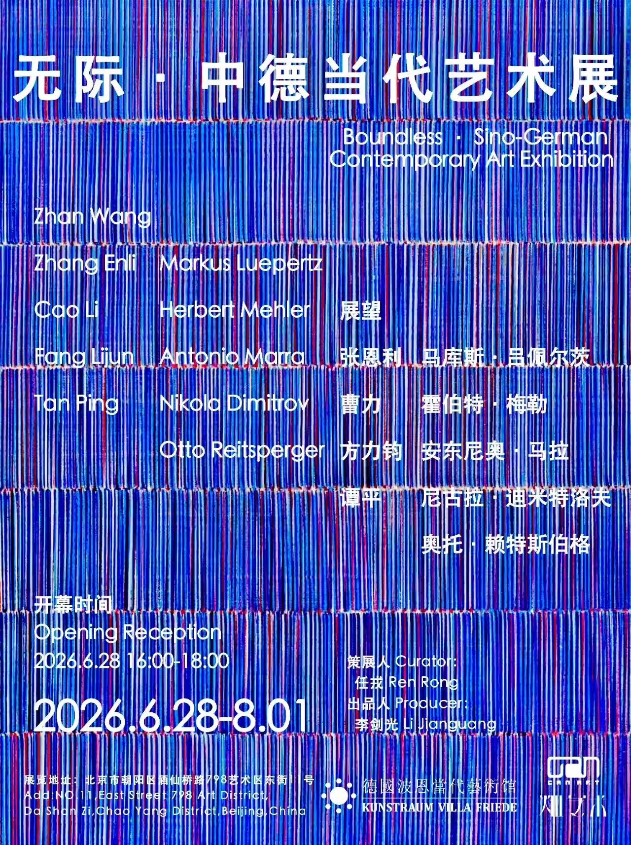 当代艺术始终游走于全球交融与本土深耕的张力之间，《无际・中德当代艺术展》由北京灿