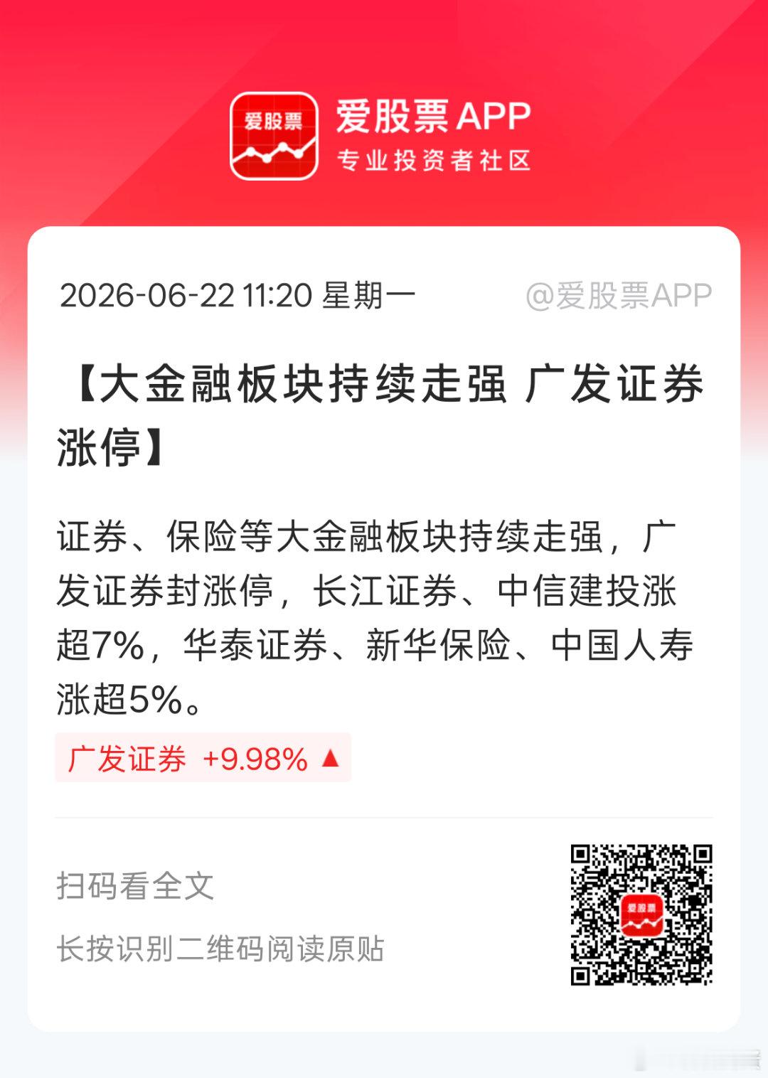 这些就是大金融龙头。。。记一下。全都是一季度业绩大幅增长的。。。广发，长江，中信