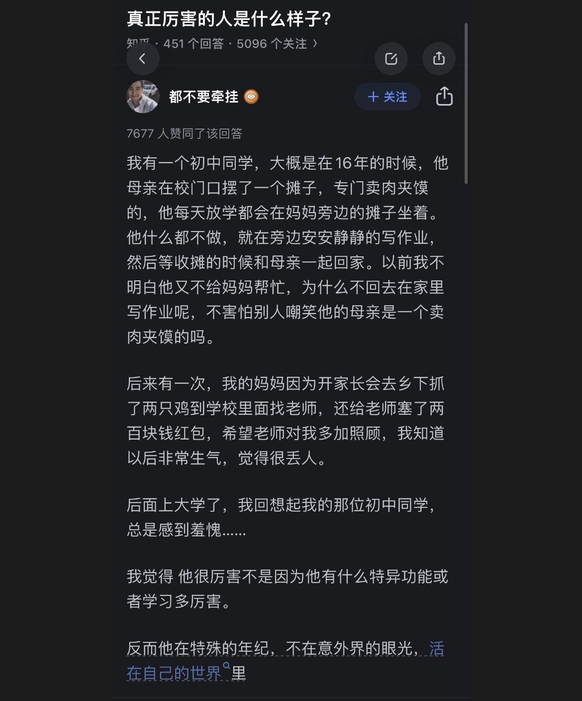 真正厉害的人是什么样子的？什么样的人可以突破阶层障碍？