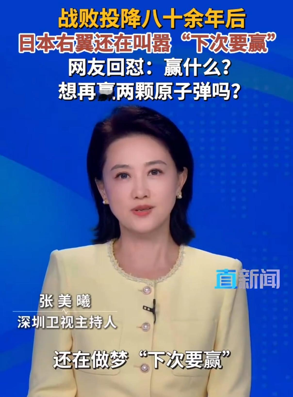 “下次要赢”？日右翼做梦！37号公告落地，日右翼叫嚣下次日本将成战胜国，中方出手