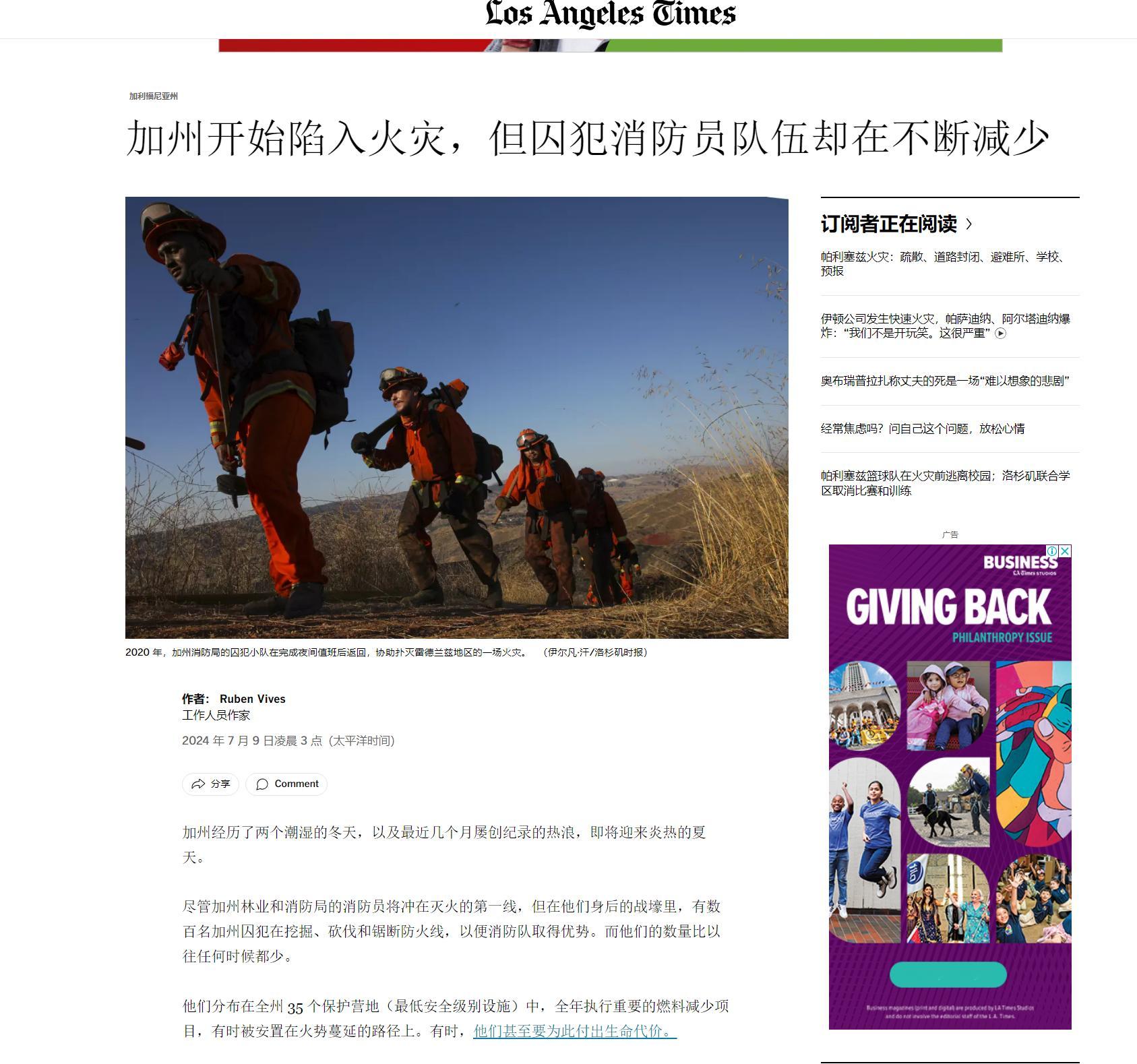 🔻值得指出的是，洛杉矶时报今年曾报道：加利福尼亚州的许多消防员是监狱中的囚犯，