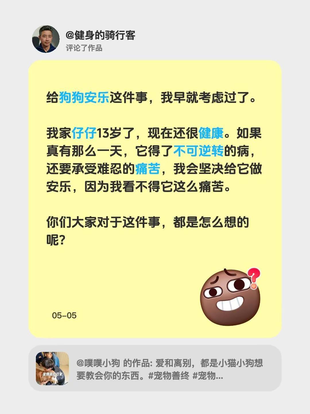我评论了@噗噗小狗 的作品：给狗狗安乐这件事，我早就考虑过了。 我家仔仔13岁了