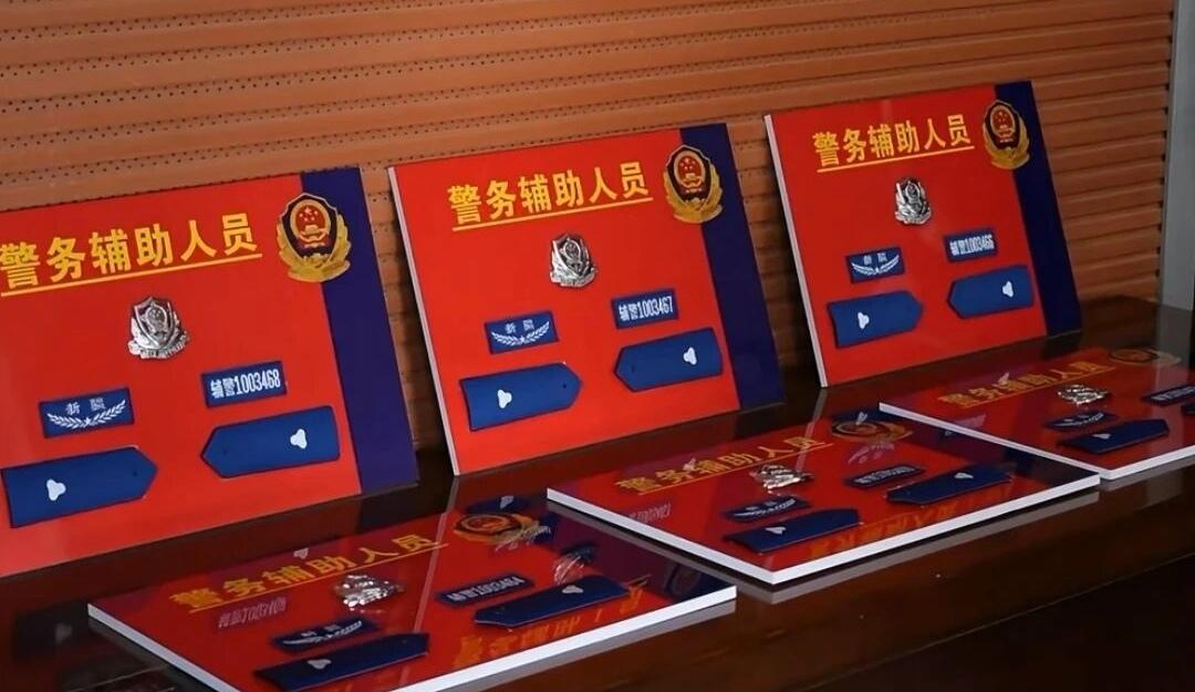 辅警“层级肩章”不是“警衔”！

‌警‌衔依据《人民警察警衔条例》设立，属国家法
