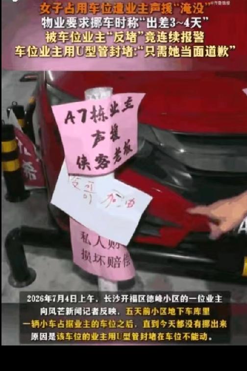 脸都不要了！湖南长沙德峰小区，一女车主把车停进闵先生的私人车位。联系挪车时，她竟
