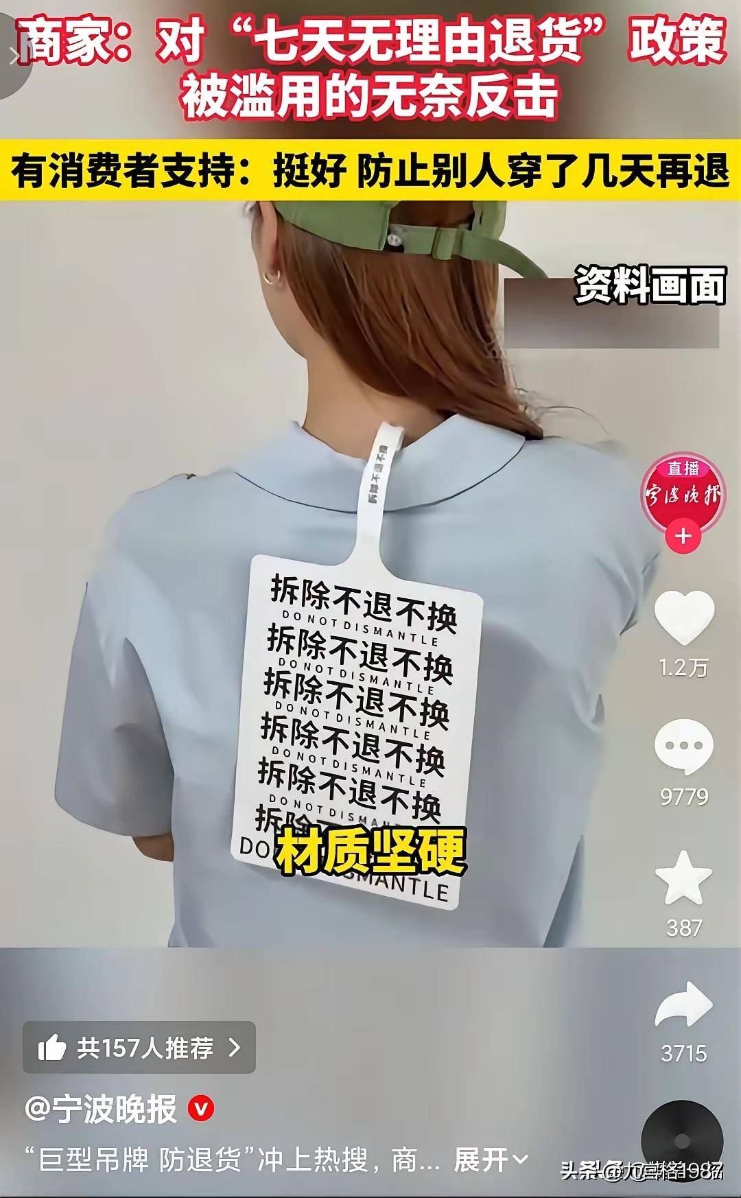 A4纸那么大的“巨型吊牌防退货”，最近遭不少人抵制！
 
抵制群体，大概率都是零